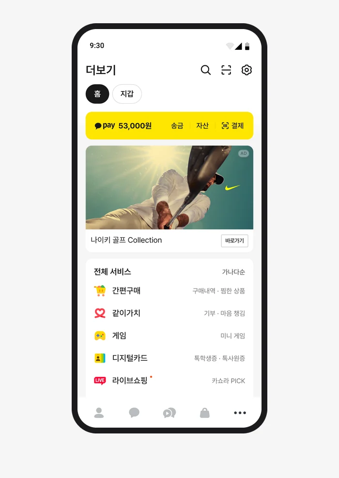A안 첫 화면. 광고 아래 전체 서비스가 가나다순으로 정렬되어 있다