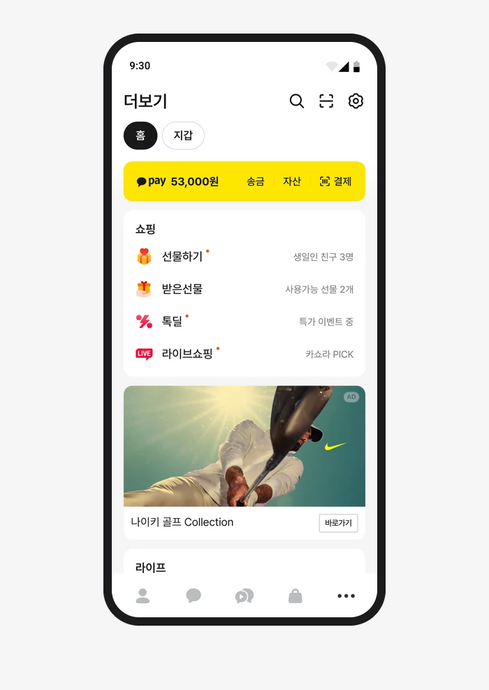 C안 첫 화면. 쇼핑 카테고리가 광고 위에 있다