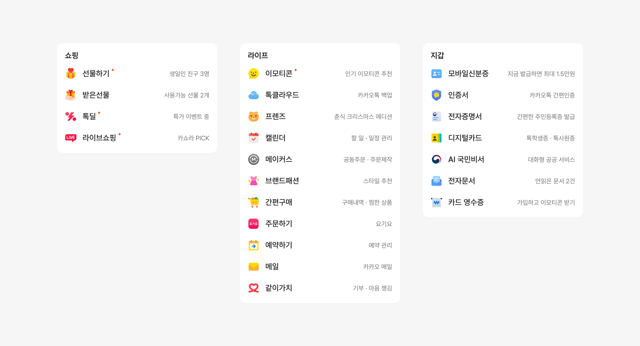 B안의 카테고리 카드 세 장. 쇼핑, 라이프, 지갑 카테고리 아래 서비스 이름과 한 줄 설명이 놓여 있다