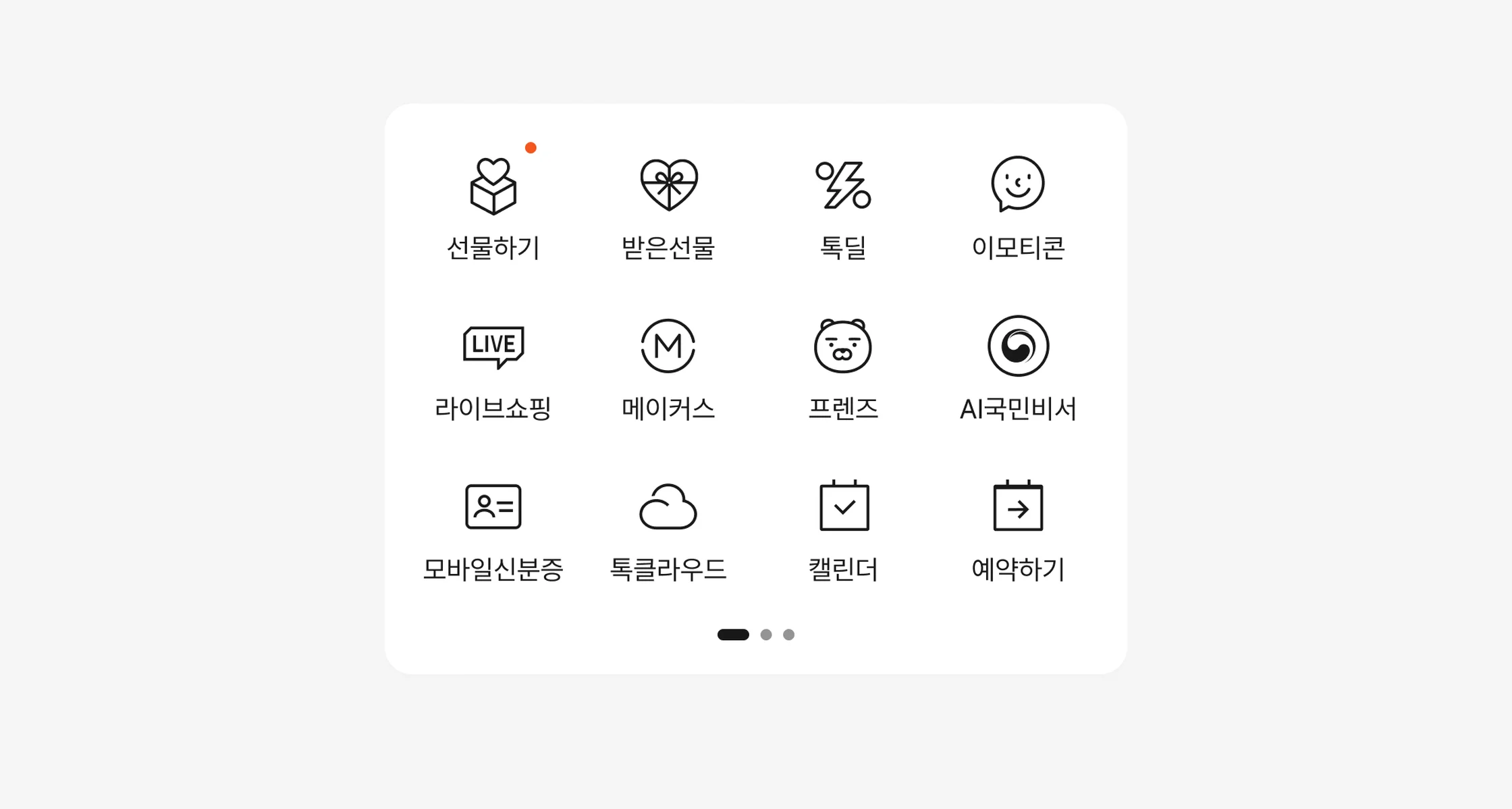 대조군의 첫 화면 서비스 그리드. 아이콘과 이름만 있는 4열 3행 배치와 넘김 표시