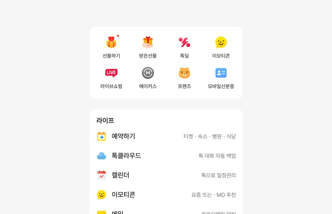 혼합 UI 실험안 D에서 고른 두 부분. 위는 4열 2행 그래픽 아이콘 그리드, 아래는 라이프 카테고리 리스트