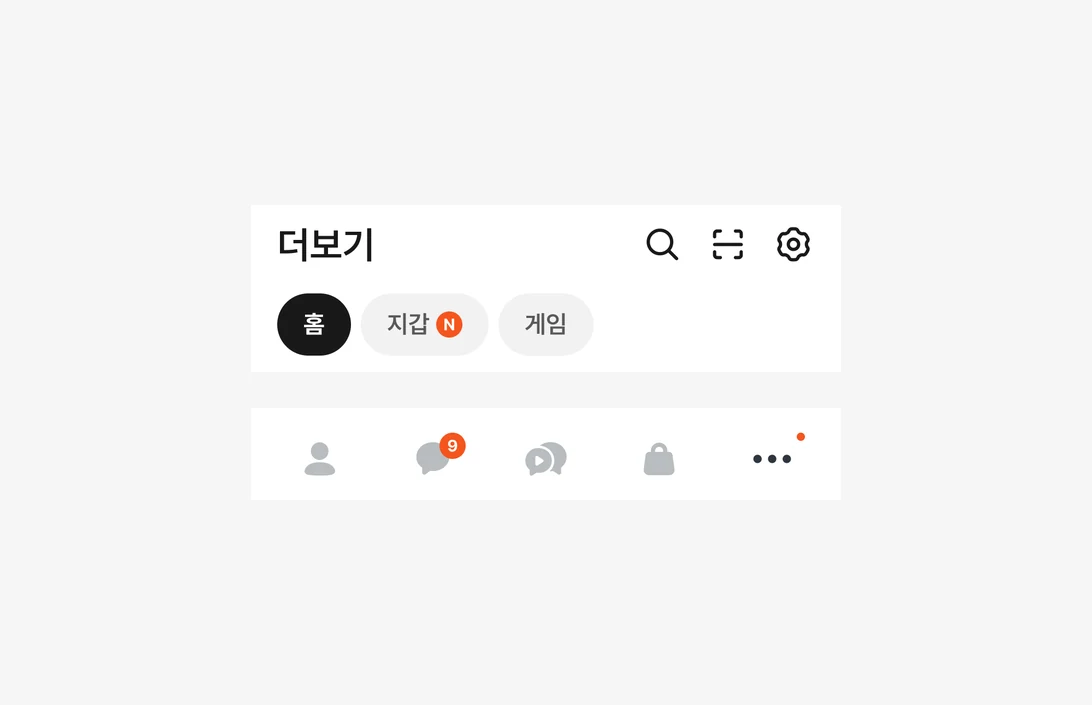 더보기탭 머리 영역의 홈·지갑·게임 칩. 지갑 칩에 N배지가 붙어 있고, 아래 하단 탭바의 더보기 탭에 빨간점이 켜져 있다