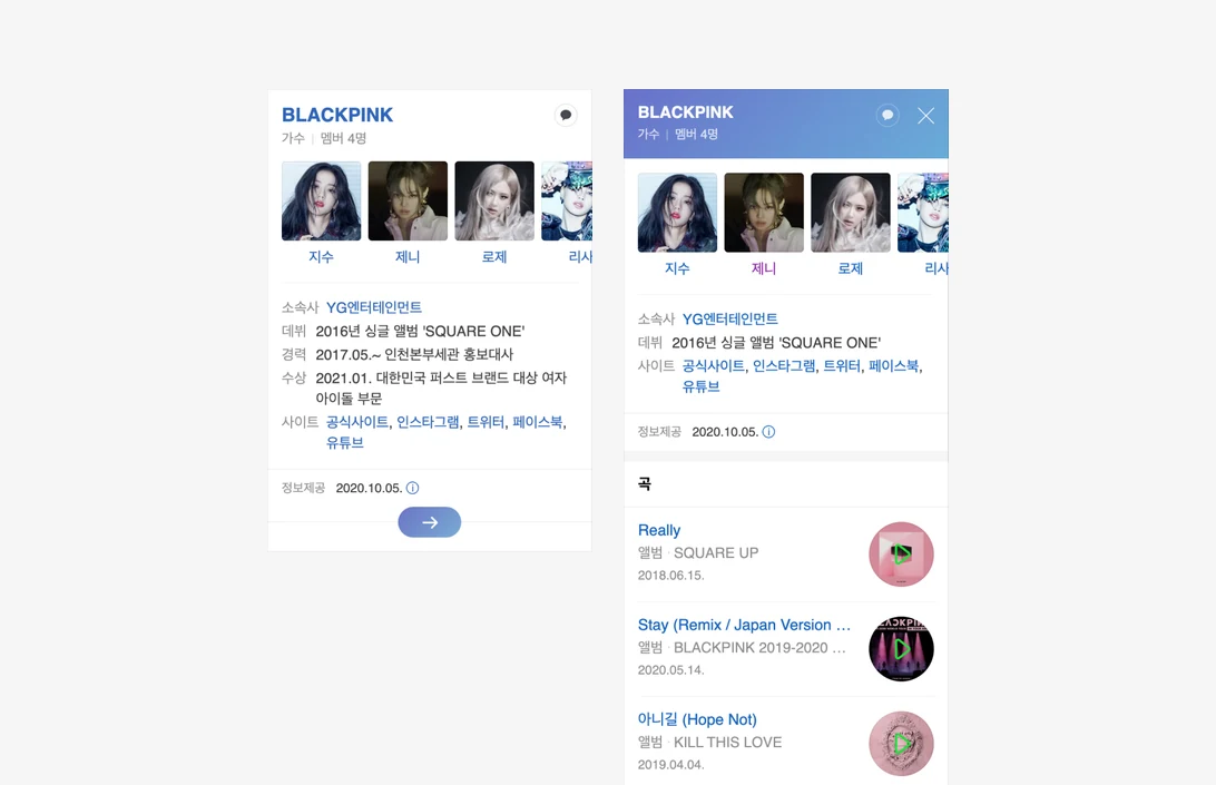다음 통합검색 인물 결과 두 장. 멤버 사진, 소속사·데뷔 정보, 곡 목록