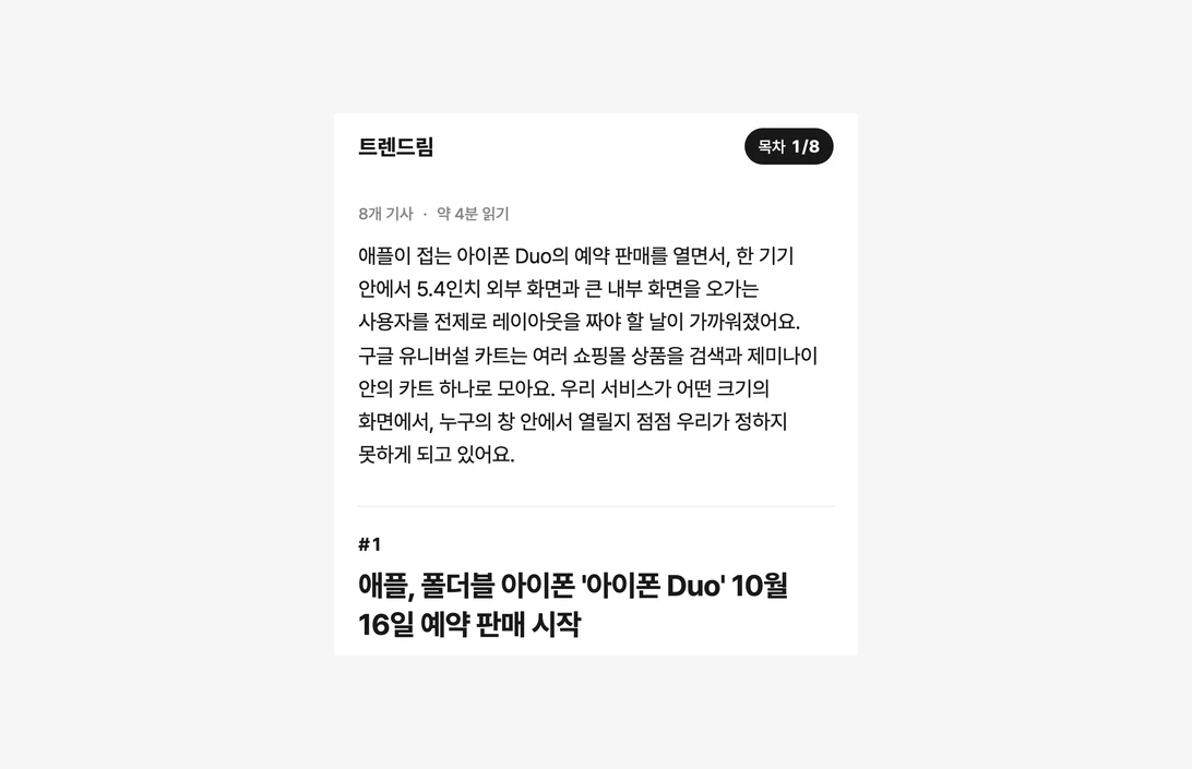트렌드림 웹사이트 첫 화면. 오늘의 기사 수와 요약 문단, 첫 기사 제목